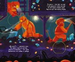 Досліджуй! Нижче і нижче і нижче під землю - мініатюра 3