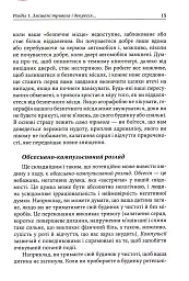 Депресивні і тривожні. Діалектична поведінкова терапія. Робочий зошит - Томас Марра - мініатюра 13