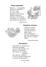 Кобзарик. Читанка для початкових класів - мініатюра 5