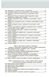 Біологія. Робочий зошит 7 клас - мініатюра 4