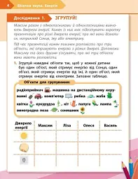STEM-Старт. Фізична наука. 4 клас. Робочий зошит - мініатюра 2