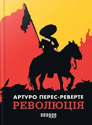 Революція