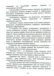 Антикризовий менеджмент в політиці. Навчальний посібник - Тетяна Пояркова - мініатюра 9