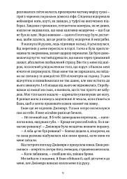 Обман ночі. Невірність. Книга 2 - Еліза С. Аморе - мініатюра 6