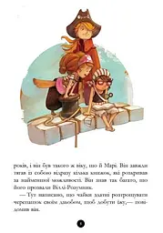 Банда піратів. Історія з діамантом - Жюльєтт Парашині-Дені (Ч797012У) - мініатюра 7