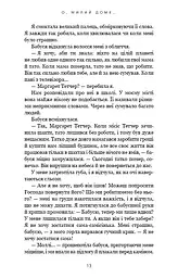 Милий дім. Книга 1: О, милий доме… - мініатюра 9