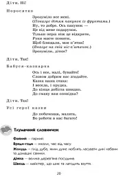 Театр у дитячому колективі. Старший вік (+ CD Диск) - мініатюра 10