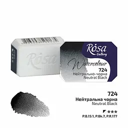 Фарба акварельна Нейтрально-чорна (724) 2.5 мл Rosa Gallery