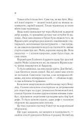 Спадкоємиця вогню - мініатюра 6