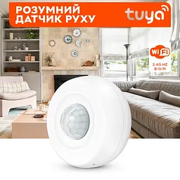 Wifi датчик руху Tuya Wifi PIR Motion Detector з оповіщенням на смартфон