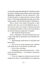 Сніданок у "Тіффані" - Трумен Капоте - миниатюра 18