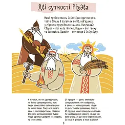 Дитяча книга Основа Зимові дива. Українські різдвяно-новорічні традиції - Юлія Дворецька ДТЛ014 (553909) - мініатюра 3