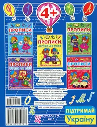 Прописи. Українська мова - мініатюра 2