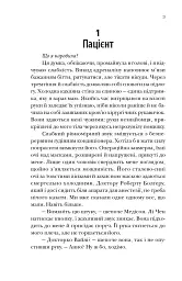 Хірургиня - мініатюра 3