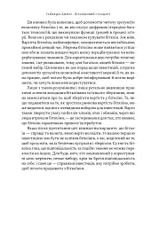 Біткоїновий стандарт. Альтернатива центральним банкам - Сейфедін Аммус - мініатюра 12