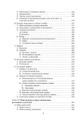 Структури життєсвіту - мініатюра 8