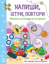 Малюємо по контуру та по крапках