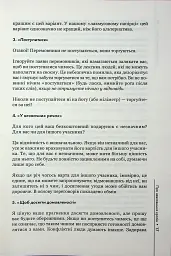 Домовлятися завжди - Гевін Кеннеді - мініатюра 14