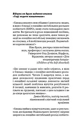 Годі ходити навшпиньки. Життя з емоційно нестабільною людиною - мініатюра 10