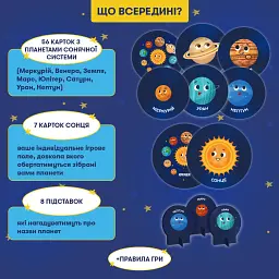 Розвивальна гра «Сонячна система» - мініатюра 4