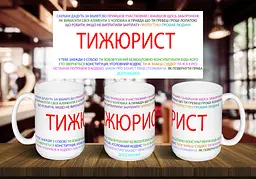 Чашка "Тижюрист" 425 мл Жовта