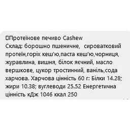 Печиво протеїнове Craft Whey Cashew 60 г - мініатюра 2