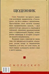 Щоденник. 1948-1949, 1967-1968, 1971-1976 - Осип Зінкевич - мініатюра 2