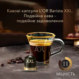 Кава в капсулах L'or Barista Double Ristretto XXL 10шт (8711000422069) [156813] - мініатюра 6