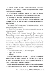 Тіні між нами. Темрява всередині нас. Книга 2 - Тріша Левенселлер - мініатюра 4