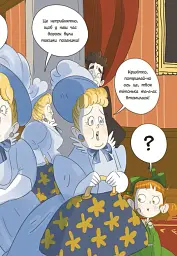 Таємниці леді Берти. Зниклий торт - Браян Фрескі - мініатюра 7