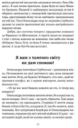 Очеретяні серафими - мініатюра 5