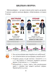 Я досліджую світ. 3 клас. Підручник. Частина 1 - мініатюра 11