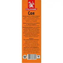 Соя Сто пудів 200 г (945838) - мініатюра 3