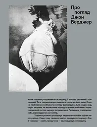Про погляд