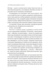 По той бік чарівної палички. Магія і хаос мого дорослішання - мініатюра 15