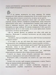 Перш ніж закохатися: як розірвати коло повторень - Марина Шульженко - мініатюра 6
