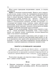 Інтерактивні методи навчання. Історія України. 7 клас - мініатюра 13
