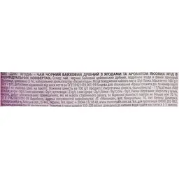 Чай чорний Lovare Wild berry 100 г (50 шт. х 2 г) - мініатюра 3