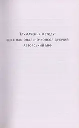 Шевченків міф України та його критики - мініатюра 8