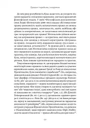 Коротка історія правил. Чому ми робимо так, а не інакше - Лоррейн Дастон - мініатюра 13