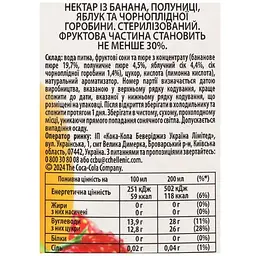 Нектар Cappy із банана, полуниці, яблука та чорноплідної горобини 1 л - мініатюра 4