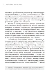 Чому ми спимо. Користаємо з усіх можливостей сну та сновидінь - мініатюра 6
