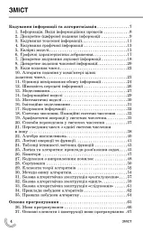 100 тем. Інформатика - мініатюра 2