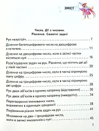Математика 4 клас. Підручник. Частина 2 - Ольга Гісь - мініатюра 3
