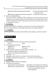 Основи правознавства. Завдання для тематичного оцінювання знань. 9 клас - мініатюра 7