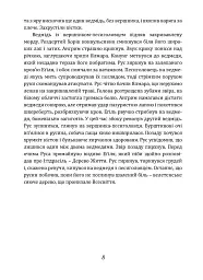 Чаклун із Княжграда. Дерево Життя. Книга 3 - Сергій Пильтяй - мініатюра 5