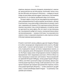 Книга Чому наука не спростовує Бога - Амір Аксель Наш Формат (9786178441388) - мініатюра 9