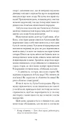 Черниця. Вибрані твори - Дідро Дені (СТ902343У) - мініатюра 9