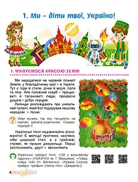 Мистецтво 4 клас - мініатюра 2