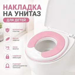 Накладка дитяча на унітаз з м'яким сидінням - зручне сидіння для дітей накладка на туалет пудрова - мініатюра 3